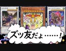 バロネスが生き残りゼラの天使が帰ってくる「ズッ友魔鍵sophia」【マスターデュエル】