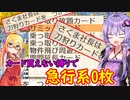【桃鉄令和縛りプレイ】80年のハンデとカード購入禁止と色々縛り part10【結月ゆかり実況プレイ】