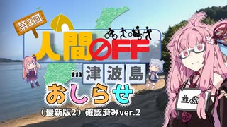 【大規模キャンプOFF】人間OFFのお知らせ【令和最新版２】