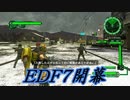 【海月の】地球制圧軍6-40地点目【地球防衛軍6実況】