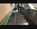 北千住東武への下りエスカレーター〜TOSHIBA製2018年1月