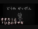 オオカミと7ひきの子ヤギ【どうわかいだん #3】フリーホラーゲーム