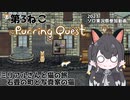 【ソロ実況祭】ミリアルさんと猫の旅 第3ねこ 石畳の町と写真家の猫【The Purring Quest】