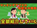 【ショート動画】マッチングアプリの地雷女の特徴を全部紹介していく【語り部屋】