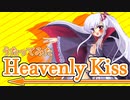 【うたってみた】Heavenly Kiss【Hyper→Highspeed→Genius】
