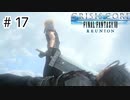 【実況】初めてのクライシスコア【クライシスコア　FF7リユニオン】＃17（終）