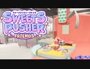 子供の頃ゲーセンでやったアレ【Sweets Pusher Friends】