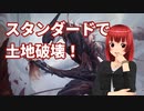 スタンダードで土地破壊！抹消者ランデス【MTGアリーナ】