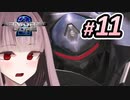 【END】【ゆかりねっと+VOICEROID】琴葉茜は人間でいたい その11【AC2:PCSX2】