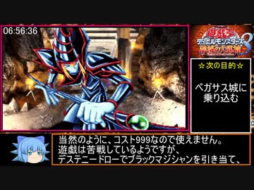 遊戯王 デュエルモンスターズ8 破滅の大邪神 RTA 8時間29分26秒 part11