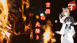 【第2回地元紹介祭】ささらのパシャ旅 003 【2022/08/26 富士吉田 吉田の火祭り】