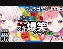 【爆笑】にじさんじ”ここスキ”シーンまとめ6【2023年版】