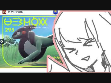 琴葉新ポケ研究所【モトトカゲ】