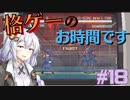 ゆかりさんと青春ダイブな実況プレイ その18【A Space For The Unbound 心に咲く花】