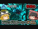 【ARK:Survival Evolved】恐竜とたわむれる程度の動画Ⅴ Part11【Genesis1】【ゆっくり実況】