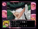 PCエンジン 美少女戦士セーラームーン 完全版 Part5