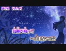 【 ニコカラ 】 渉り星 【 on vocal +2 】