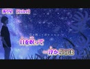 【 ニコカラ 】 渉り星 【 on vocal -1 】