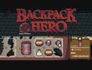 やっぱり世の中お金なんだなって思いしらされるローグライク【Backpack Hero#1-11】