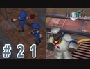 【FF7】いい歳の女が世間に興味ない若者に歩み寄る「FinalFantasyⅦ」実況プレイpart21