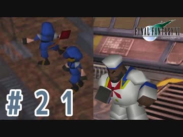【FF7】いい歳の女が世間に興味ない若者に歩み寄る「FinalFantasyⅦ」実況プレイpart21