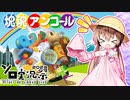 【塊魂アンコール】月読の姉御、星を作り出す。【VOICEROID実況】