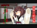 15秒NTR　「きりたん…どうして。」　BADEND編