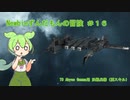 【EVE ONLINE】 Newbieずんだもんの冒険 ＃１６