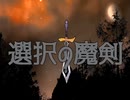 【SW2.5】選択の魔剣　第二話③「お父さんの女神像」【リプレイ動画】