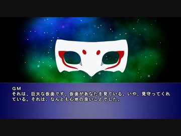 【クトゥルフ７版】面忘れの面　その７