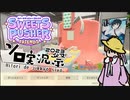 月読アイちゃんのスイーツプッシャー！！