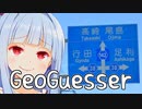 駅構内限定方向音痴葵ちゃんの力を見るが良いぞ諸君...【GeoGuessr】