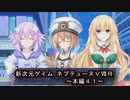 【新次元ゲイム　ネプテューヌＶⅡＲ：本編４１オマケみたいなＶＲイベントありｗ】ベールの鼻血シーンありますｗ腐ってやがる！ｗ