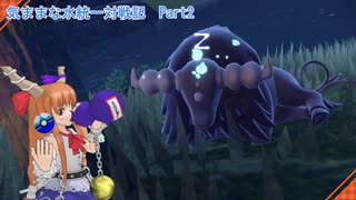 【ポケモンSV】気ままな水統一対戦記 Part2【ゆっくり実況】