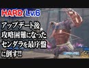 【CCFF7R HARD】金剛坊センダラ 初期レベルで簡単撃破 (M4-1-6 M4-2-1 M4-2-2の3本、第2章クリア直後)