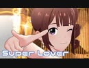 【ミリシタMV】Super Loverを鑑賞してみる。