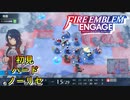 【FEエンゲージ】初見ハードノーリセ　第９章　激突　part３【実況】