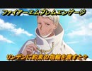 ファイアーエムブレムエンゲージ　リンデンに約束の指輪を渡すと？結婚イベント　＃７８１　【Fire Emblem Engage】