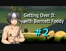 【ゆっくり実況】進捗まとめ 2月13日～2月18日【Getting Over It】