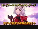ファイアーエムブレムエンゲージ　ラピスに約束の指輪を渡すと？結婚イベント　＃７８５　【Fire Emblem Engage】