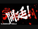 ◉これを機に私もダンガンロンパやろうpart13◉