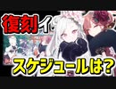 【ブルアカ】正月便利屋はいつくる？今後の復刻イベントのスケジュールを予想