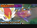 【ポケモンユナイト】ゆっくり実況part75「あくどウサギ」