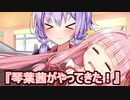 琴葉茜をお迎えしてウキウキな結月ゆかり