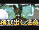 【飛来】びっくりしたからトビカガチをぶっ倒します【モンスターハンターライズ】