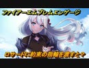 ファイアーエムブレムエンゲージ　ロサードに約束の指輪を渡すと？結婚イベント　＃７８６　【Fire Emblem Engage】
