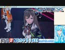 【実況】PSO2NGSやる！【33】