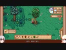 【Stardew Valley】田舎で牧場生活するフィアラ part9【VOICEVOX実況】