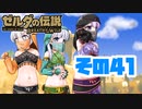 [ゼルダの伝説 ブレスオブザワイルド]つくよみちゃんがストーリーをのんびり振り返りつつハイラルを駆ける その41 [A.I.VOICE COEIROINK 実況]