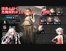 団長と行く危機契約#10デイリー　7日目